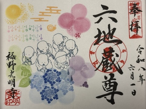 Monthly goshuin at Komyoji Temple