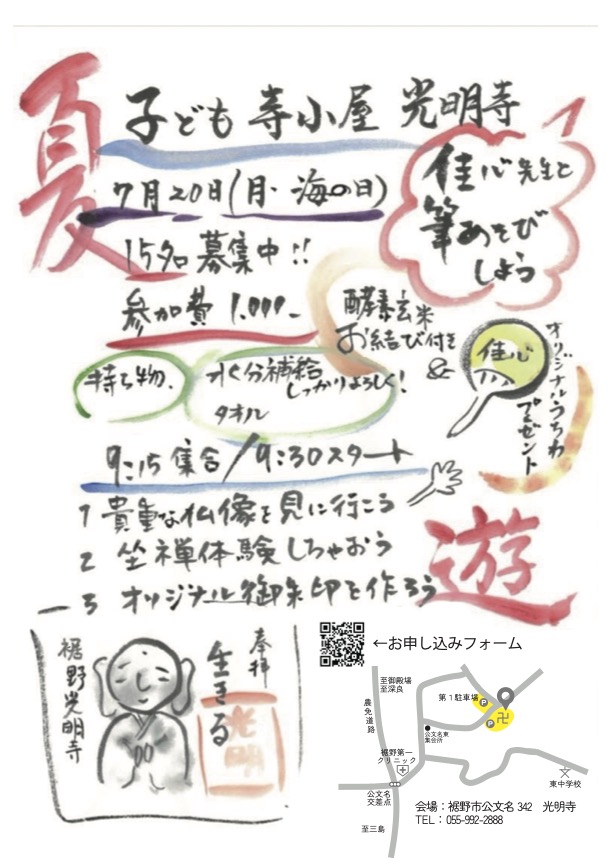 裾野光明寺子ども寺子屋2026