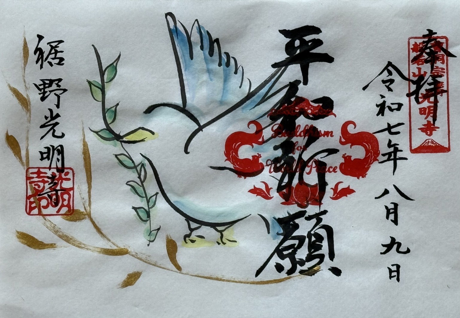 Special goshuin at Komyoji Temple