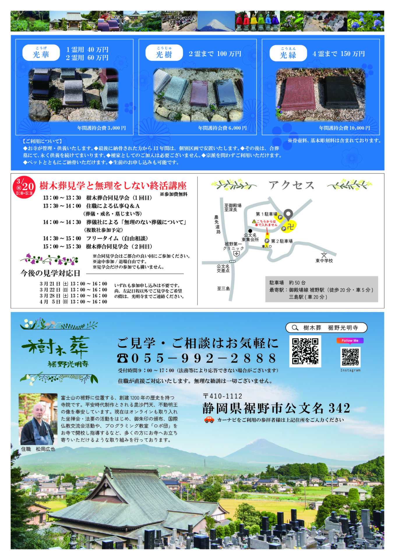 樹木葬裾野光明寺見学会（裏）