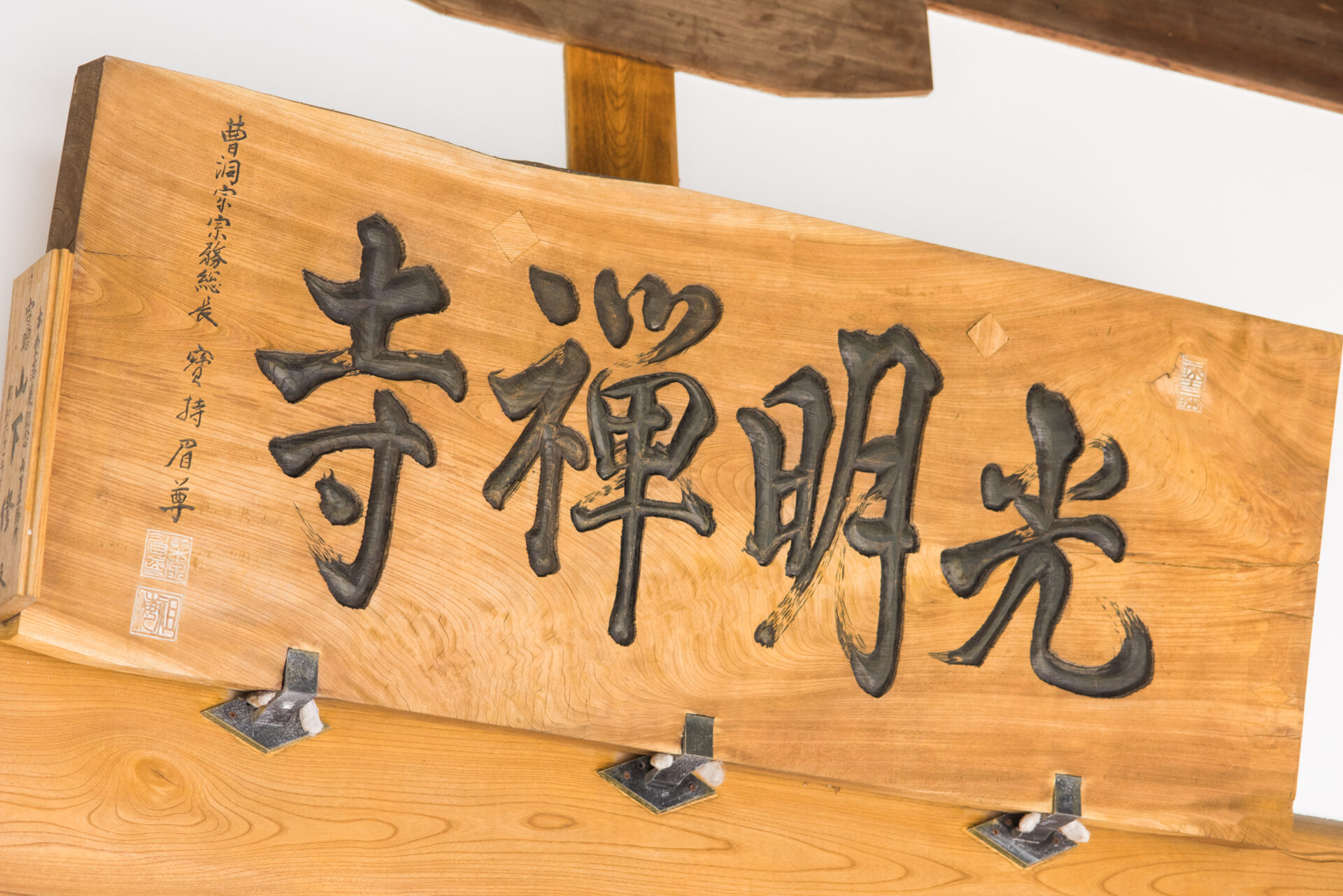 Wooden temple plaque at Susono Komyoji Temple in Shizuoka, Japan