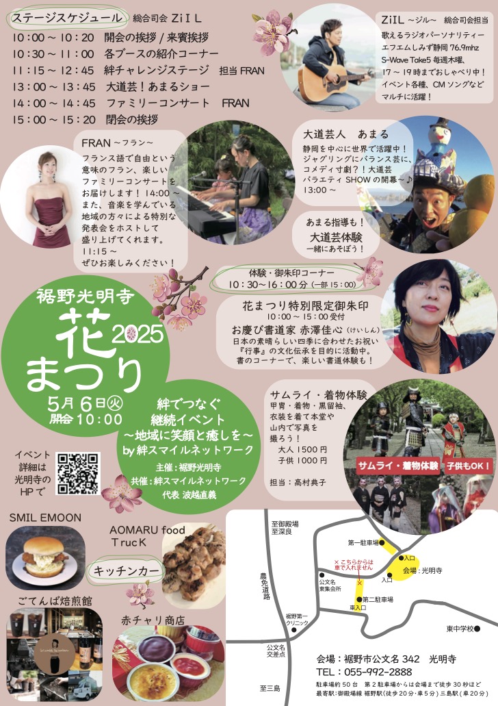 裾野光明寺花まつり2025